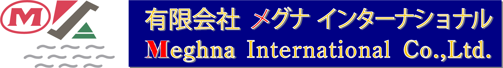 有限会社 メグナ インターナショナル
